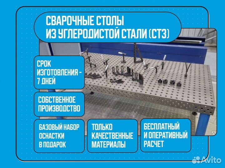 Сварочный стол 3d от производителя