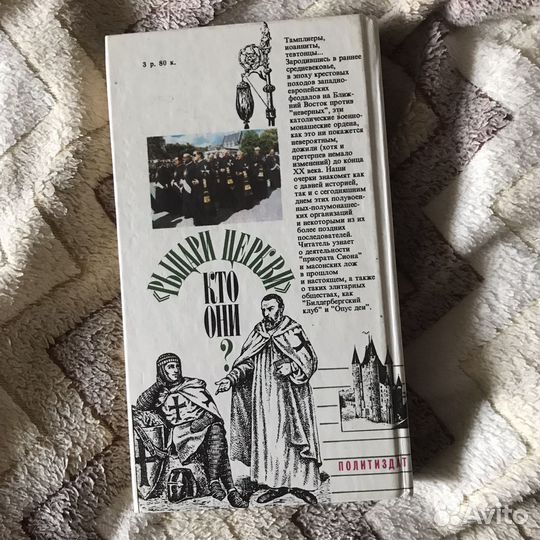 Рыцари церкви, кто они 1991