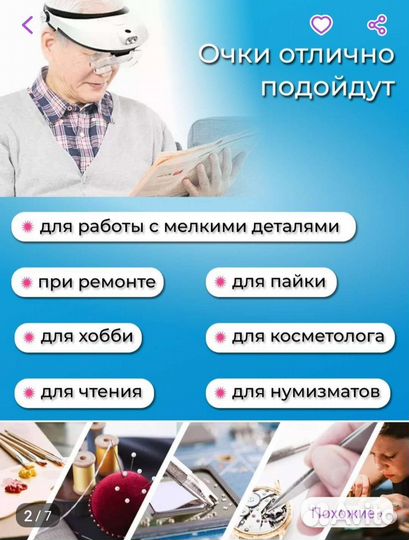 Очки лупа с подсветкой