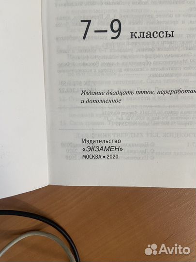 Сборник задач по физике 7 9 класс перышкин