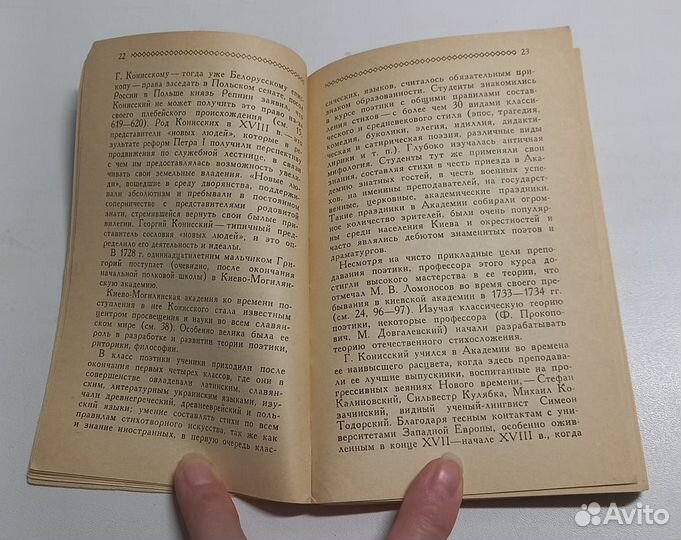 Книга М.В.Кашуба. Георгий Конисский