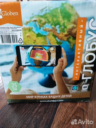 Интерактивный глобус