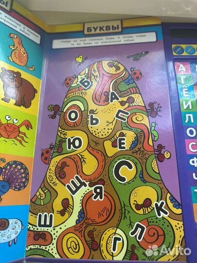 Говорящая Азбука