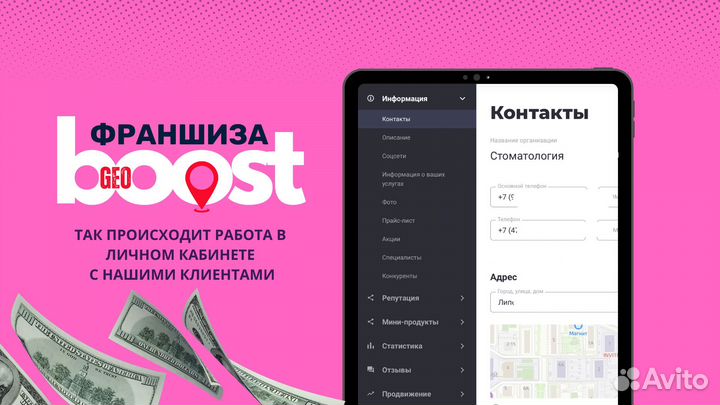 Франшиза GeoBoost продвижение на геосервисах