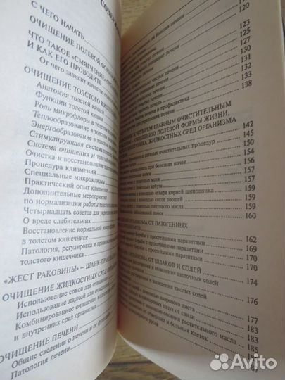 Очищение и лечение организма