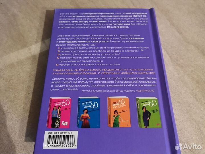 Книга Мириманова: Система минус 60. Дневник