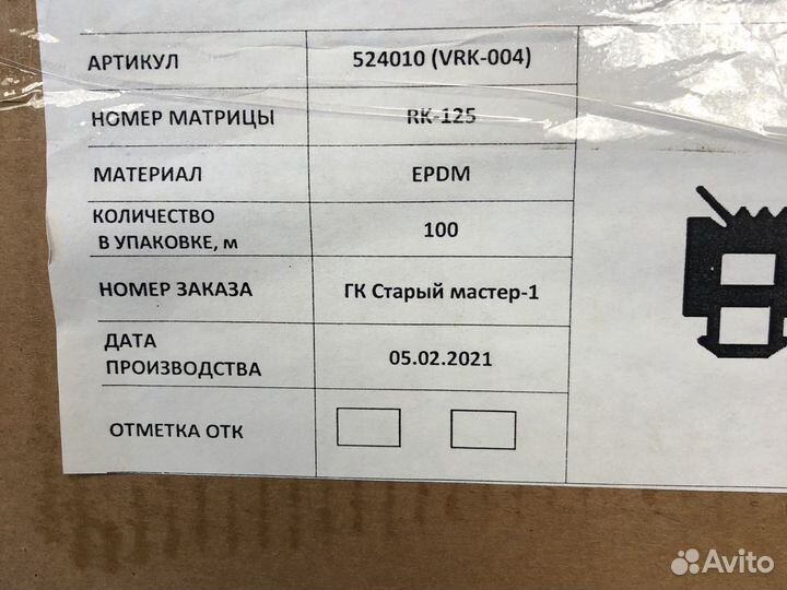 Уплотнитель RK-125