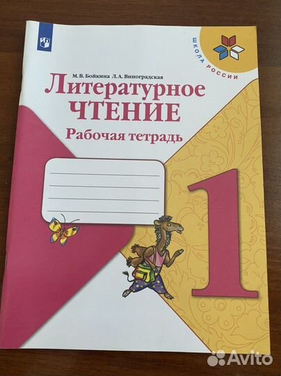 Рабочие тетради 1 класс