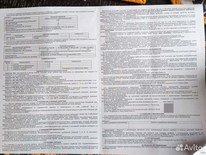 Газовый счетчик бетар 1.6м