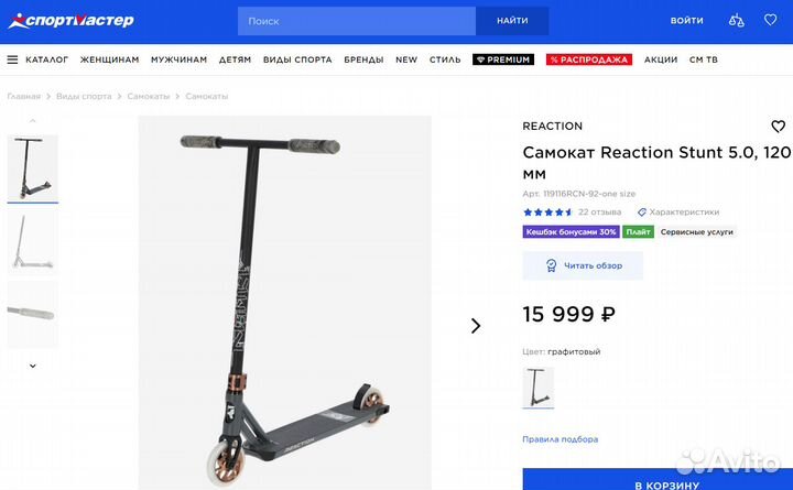 Трюковой самокат Reaction Stunt 5.0, 120 мм