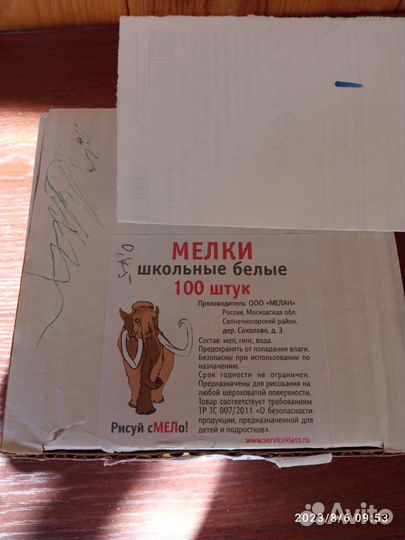 Мелки белые