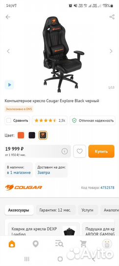Компьютерное кресло cougar