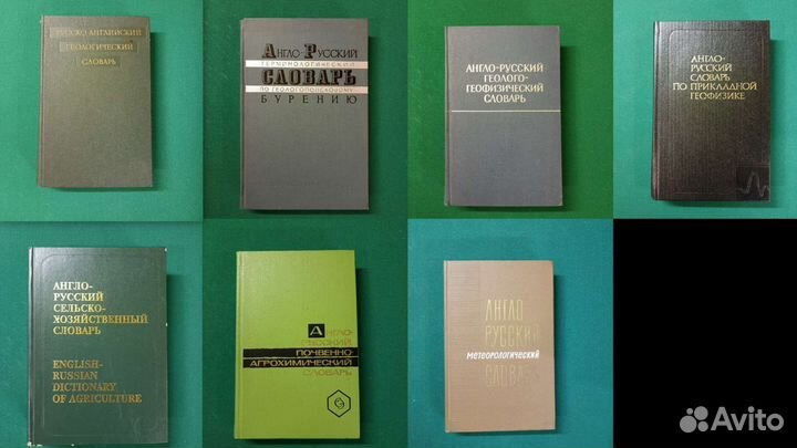 Англо-русские словари