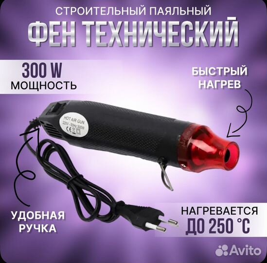 Фен для скрапбукинга