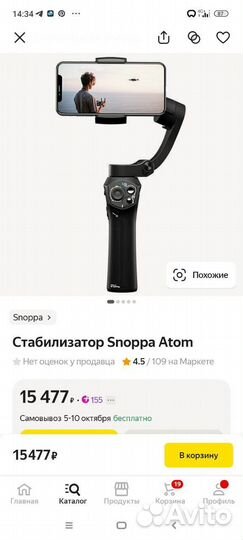 Стабилизатор для съемки