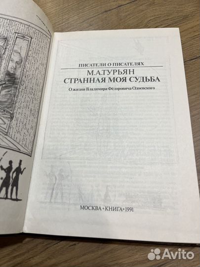 Колеекция: Писатели о писателях