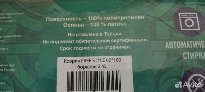 Коврик для ванной