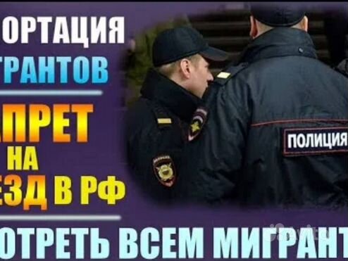 Снятие запрета и депорта. Депортация мигрантов из москвы 2024. Депортация иностранцев. Высылка мигрантов. Депортация мигрантов из москвы 2024.