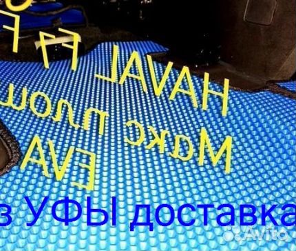 Эва Коврики 3D с бортами для авто