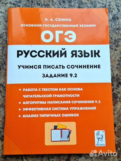 ОГЭ Русский яз.Учимся писать сочинение. Сенина