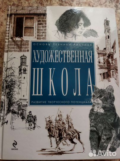 Книга,Основы техники рисунка