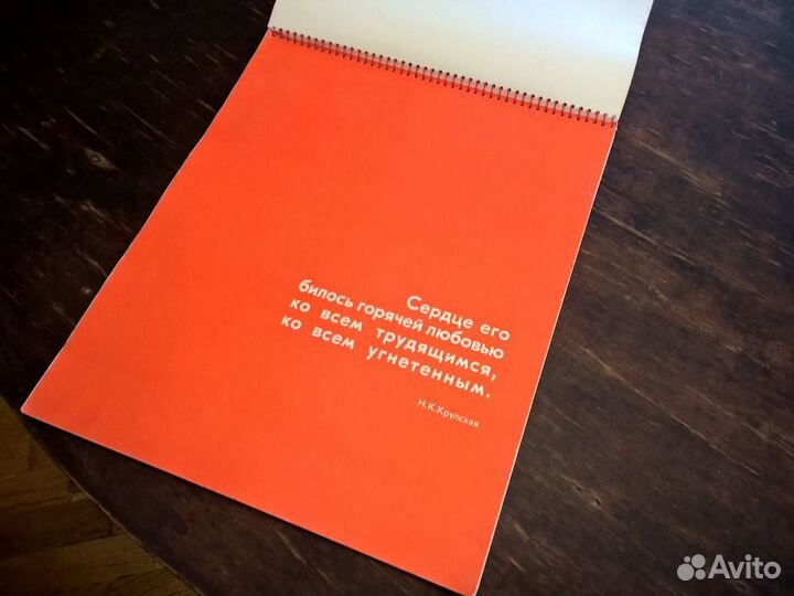 Ленин. Большой юбилейный календарь. СССР 1970 год