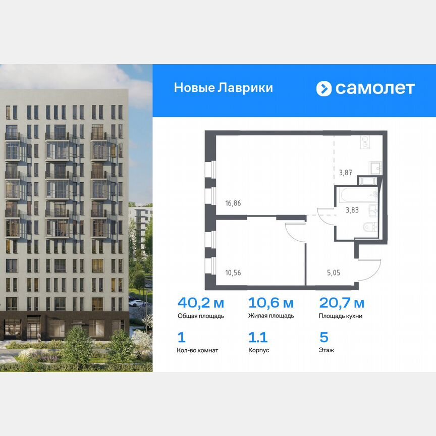1-к. квартира, 40,2 м², 5/12 эт.