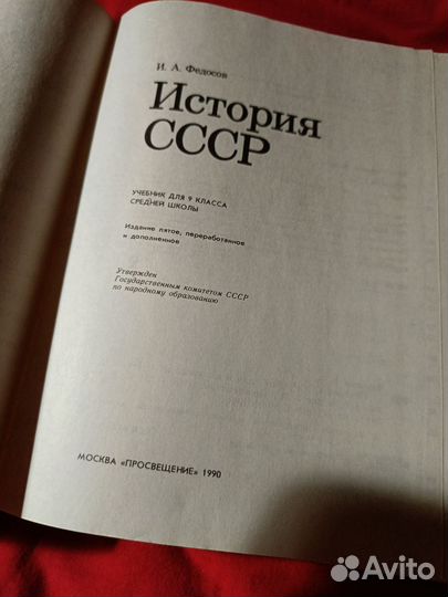 Учебник история СССР 9 класс