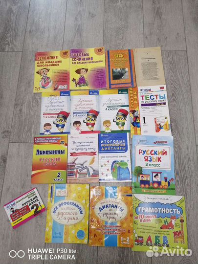 Пособия для начальной школы по русскому языку б/у