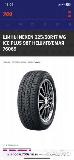 Nexen Winguard Ice SUV 225/50 R17 98T