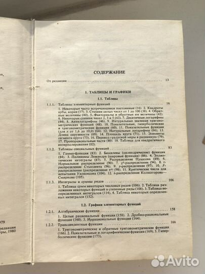 Справочник