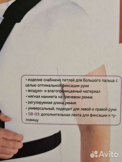 Бандаж для плеча и предплечья (косынка), L