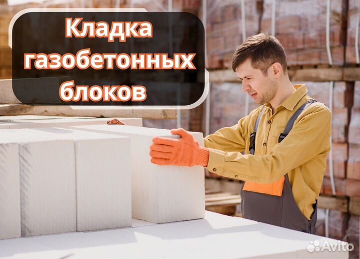 Кладка газобетонных и газосиликатных блоков