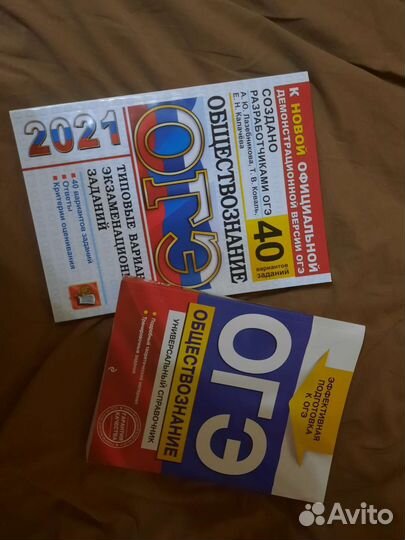 Сборники для подготовки к огэ(общество)