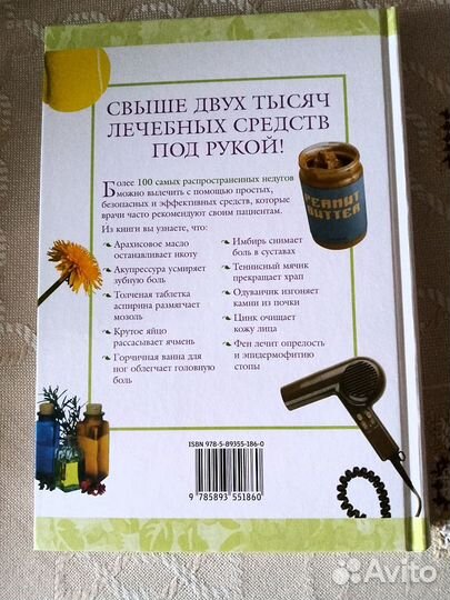Книги о здоровье