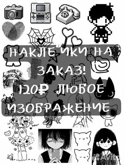 Наклейки на заказ