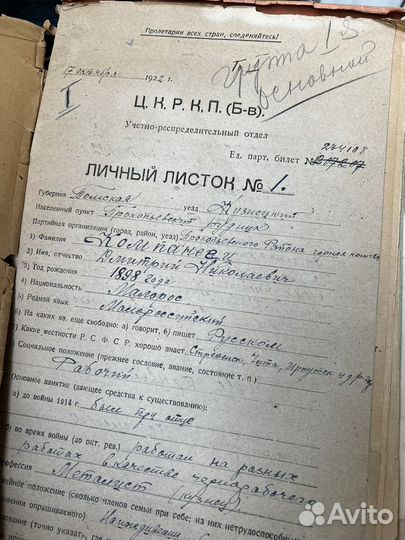 Личное дело члена парти с 1922 года
