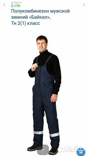 Новый полукомбинезон