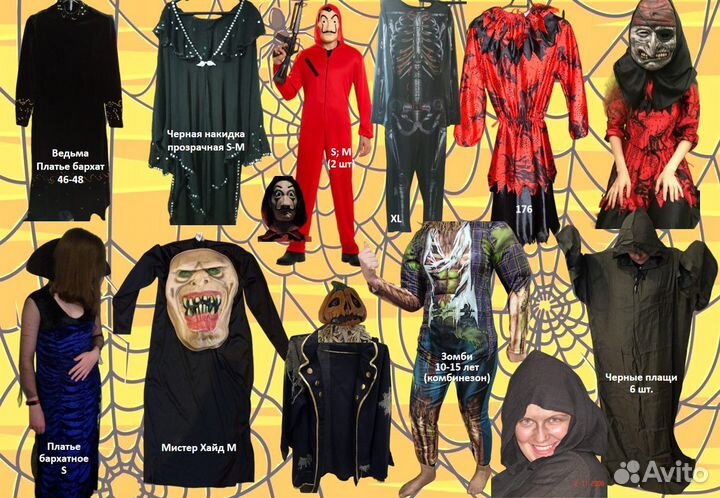 Костюмы на Хэллоуин