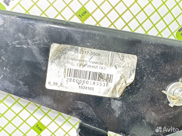 Рычаг стояночного тормоза для GAZ Sobol