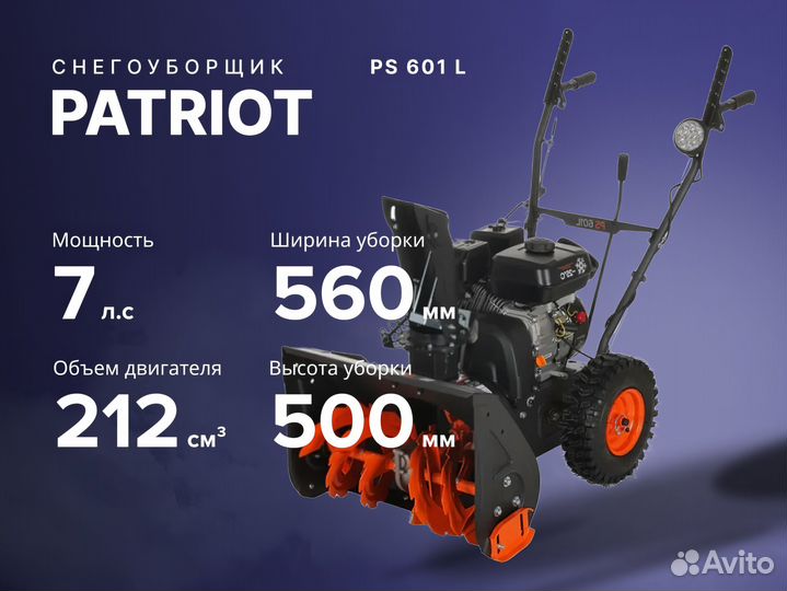 Снегоуборщик patriot PS 601 L