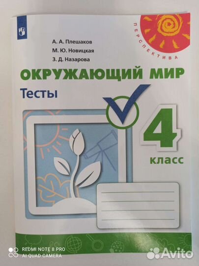 Тесты окружающий мир, 4 класс