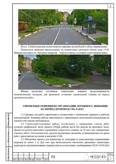Разработка проекта одд в Пензе