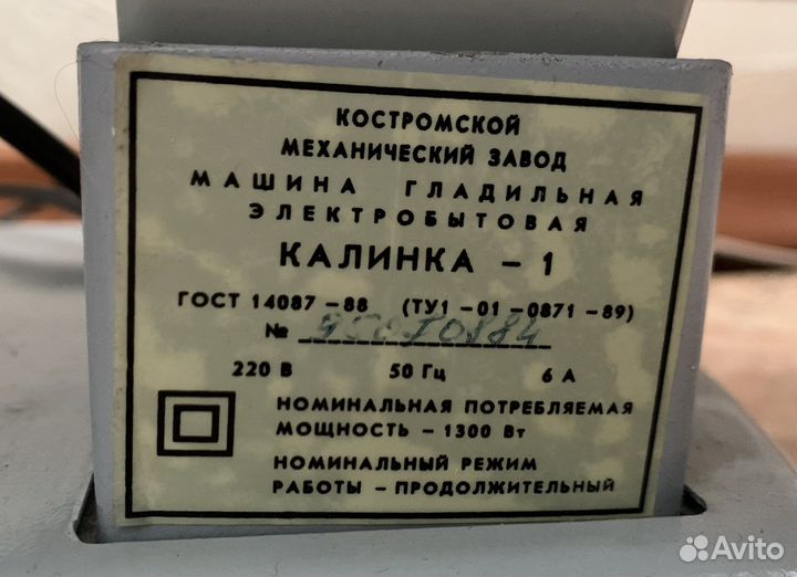 Гладильная машина Калинка-1, СССР