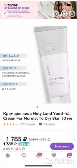 Крем для лица Holy Land Youthful Cream