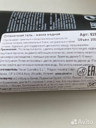 Тонирующая маска для волос Nirvel