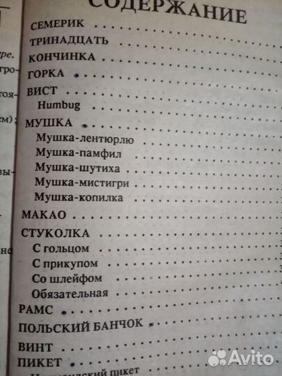 Книга-сборник карточных игр