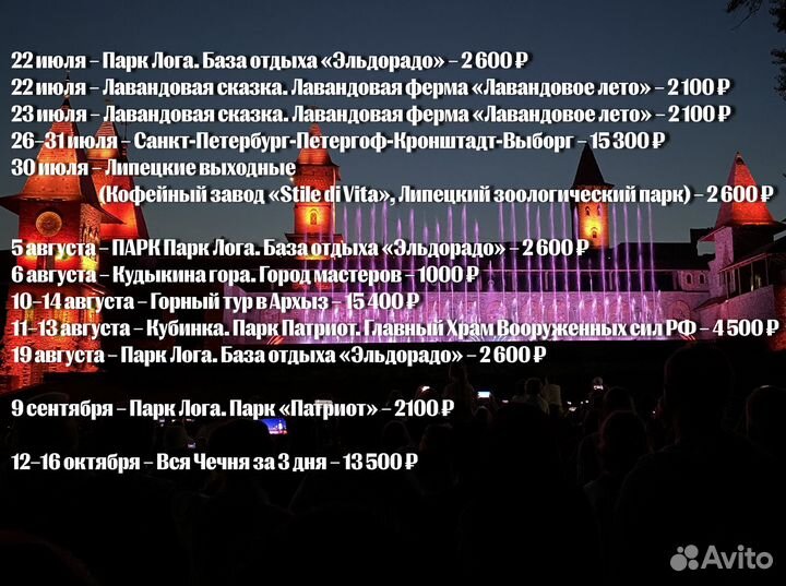 Автобусные туры