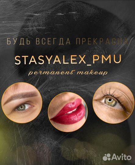 Перманентный макияж