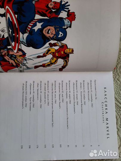 Комиксы Marvel Классика Мстители книга детская